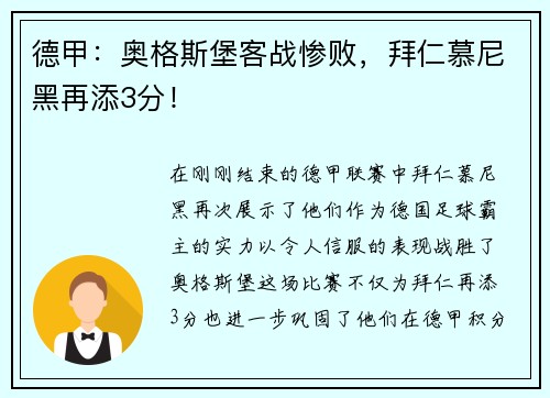 德甲：奥格斯堡客战惨败，拜仁慕尼黑再添3分！