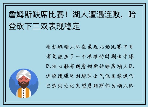 詹姆斯缺席比赛！湖人遭遇连败，哈登砍下三双表现稳定